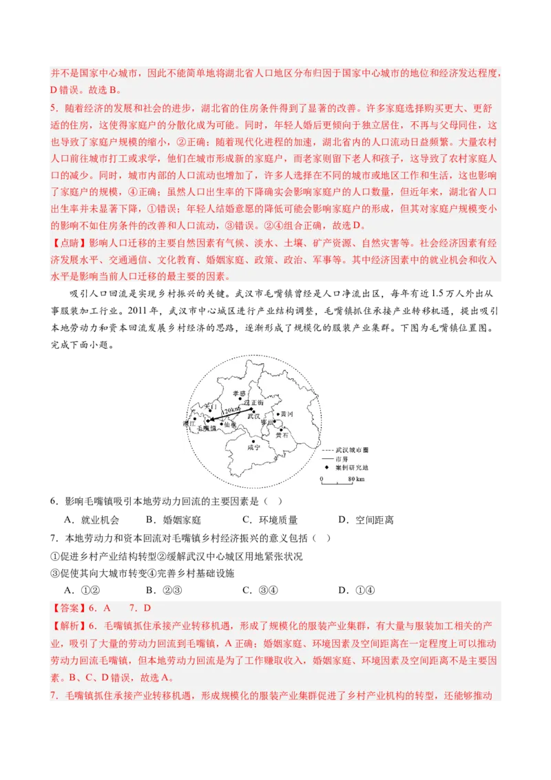 地理-2024年高考终极押题猜想（解析版）_9.2025地理总复习_2024年新高考资料_5.2024三轮冲刺_地理-2024年高考终极押题猜想