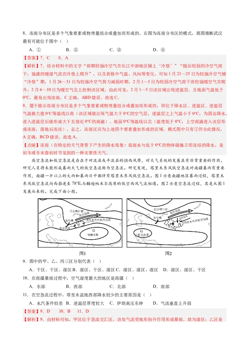 地理-2024年高考终极押题猜想（解析版）_9.2025地理总复习_2024年新高考资料_5.2024三轮冲刺_地理-2024年高考终极押题猜想