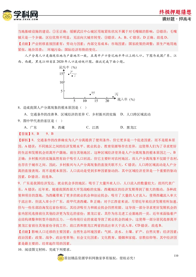 地理-2024年高考终极押题猜想（解析版）_9.2025地理总复习_2024年新高考资料_5.2024三轮冲刺_地理-2024年高考终极押题猜想