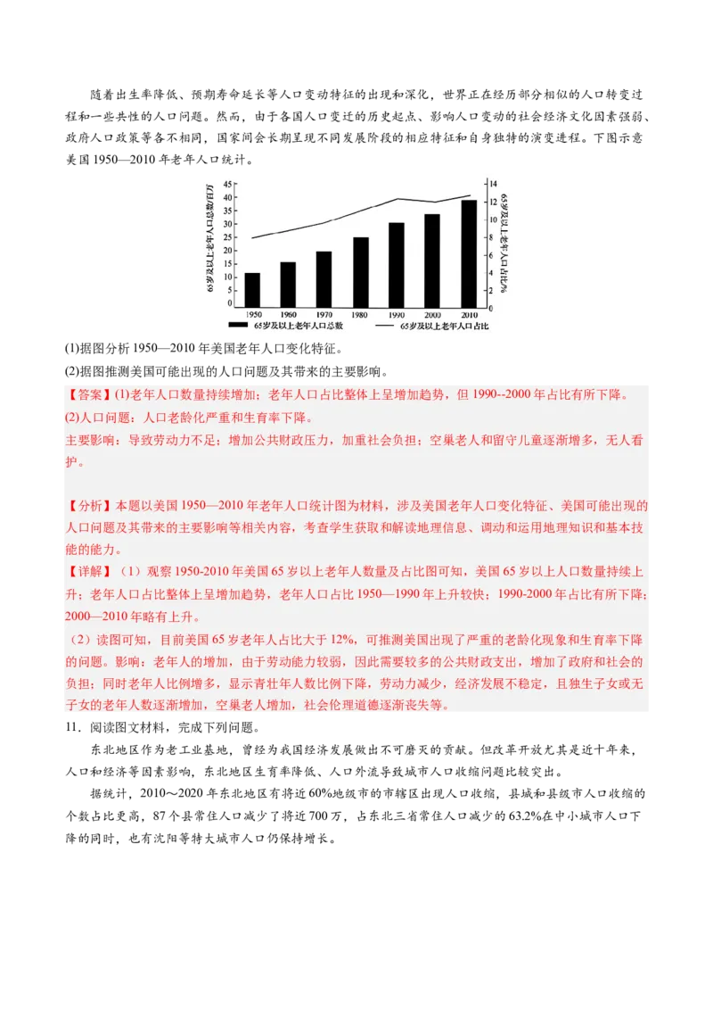 地理-2024年高考终极押题猜想（解析版）_9.2025地理总复习_2024年新高考资料_5.2024三轮冲刺_地理-2024年高考终极押题猜想