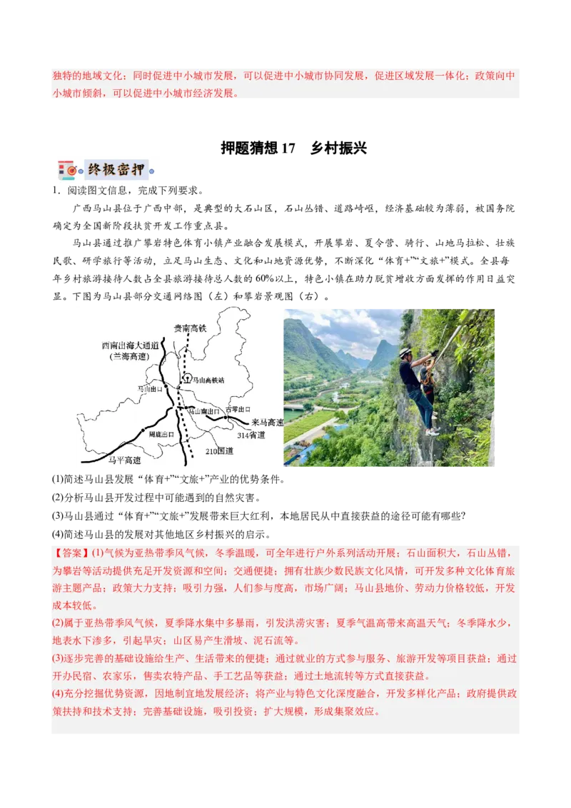 地理-2024年高考终极押题猜想（解析版）_9.2025地理总复习_2024年新高考资料_5.2024三轮冲刺_地理-2024年高考终极押题猜想