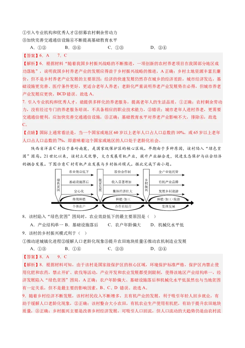 地理-2024年高考终极押题猜想（解析版）_9.2025地理总复习_2024年新高考资料_5.2024三轮冲刺_地理-2024年高考终极押题猜想