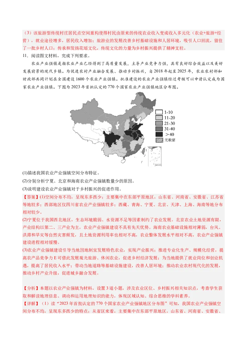 地理-2024年高考终极押题猜想（解析版）_9.2025地理总复习_2024年新高考资料_5.2024三轮冲刺_地理-2024年高考终极押题猜想