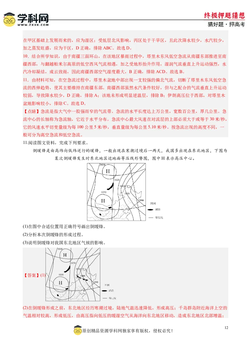 地理-2024年高考终极押题猜想（解析版）_9.2025地理总复习_2024年新高考资料_5.2024三轮冲刺_地理-2024年高考终极押题猜想