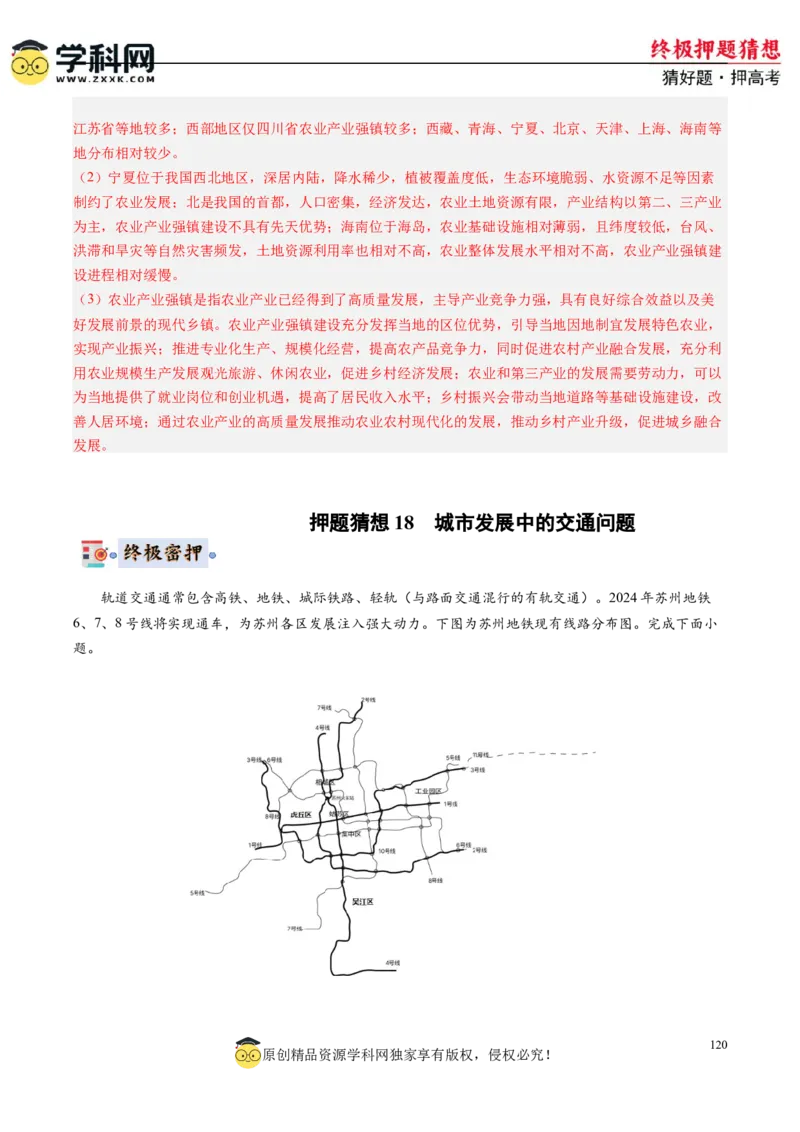 地理-2024年高考终极押题猜想（解析版）_9.2025地理总复习_2024年新高考资料_5.2024三轮冲刺_地理-2024年高考终极押题猜想