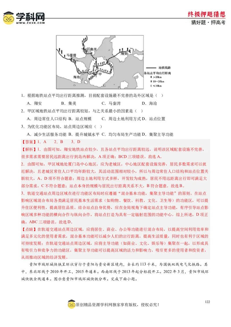 地理-2024年高考终极押题猜想（解析版）_9.2025地理总复习_2024年新高考资料_5.2024三轮冲刺_地理-2024年高考终极押题猜想