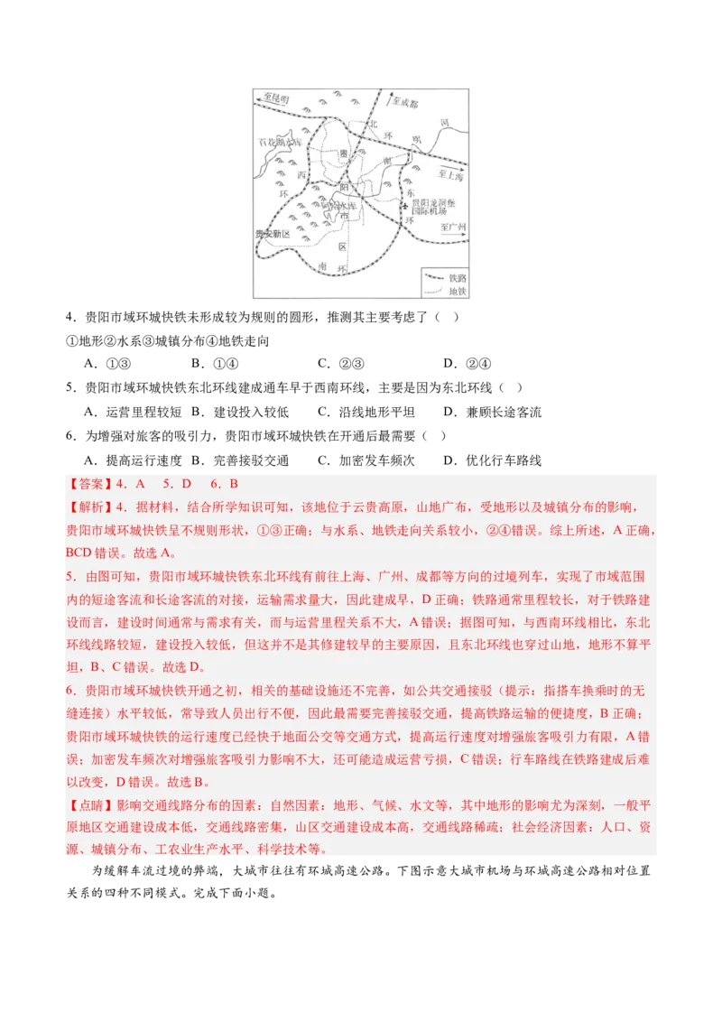 地理-2024年高考终极押题猜想（解析版）_9.2025地理总复习_2024年新高考资料_5.2024三轮冲刺_地理-2024年高考终极押题猜想