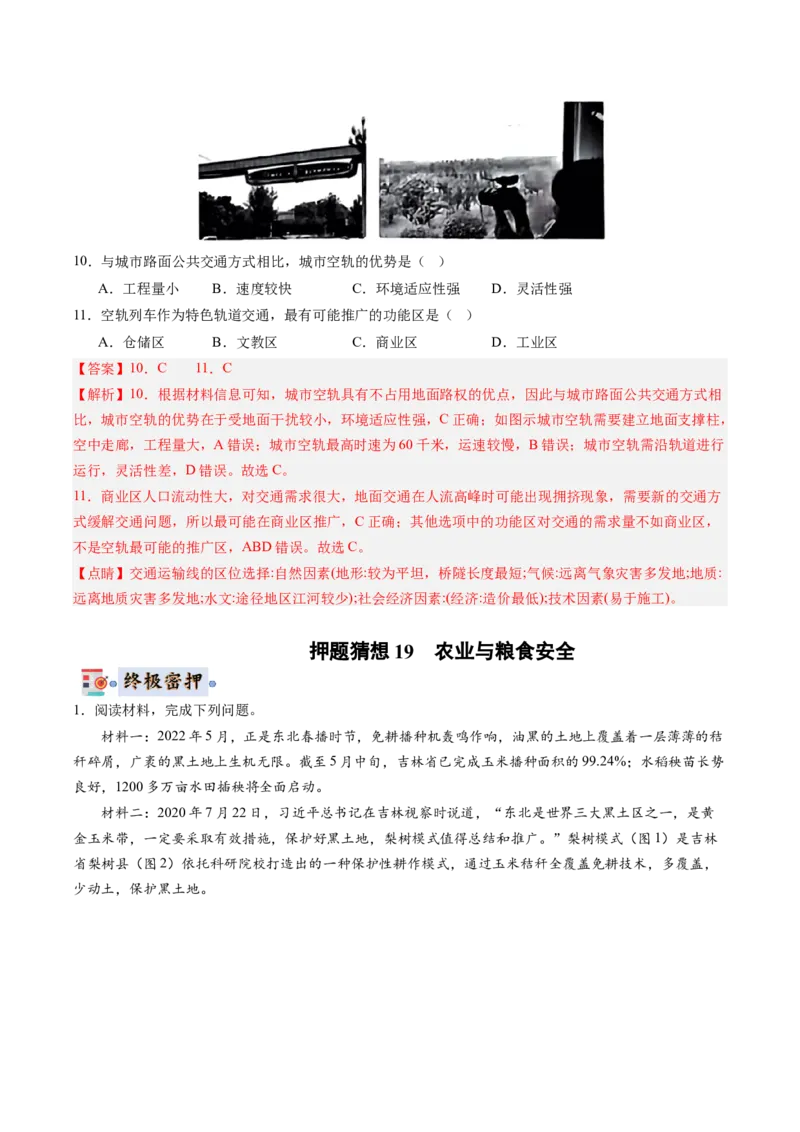 地理-2024年高考终极押题猜想（解析版）_9.2025地理总复习_2024年新高考资料_5.2024三轮冲刺_地理-2024年高考终极押题猜想