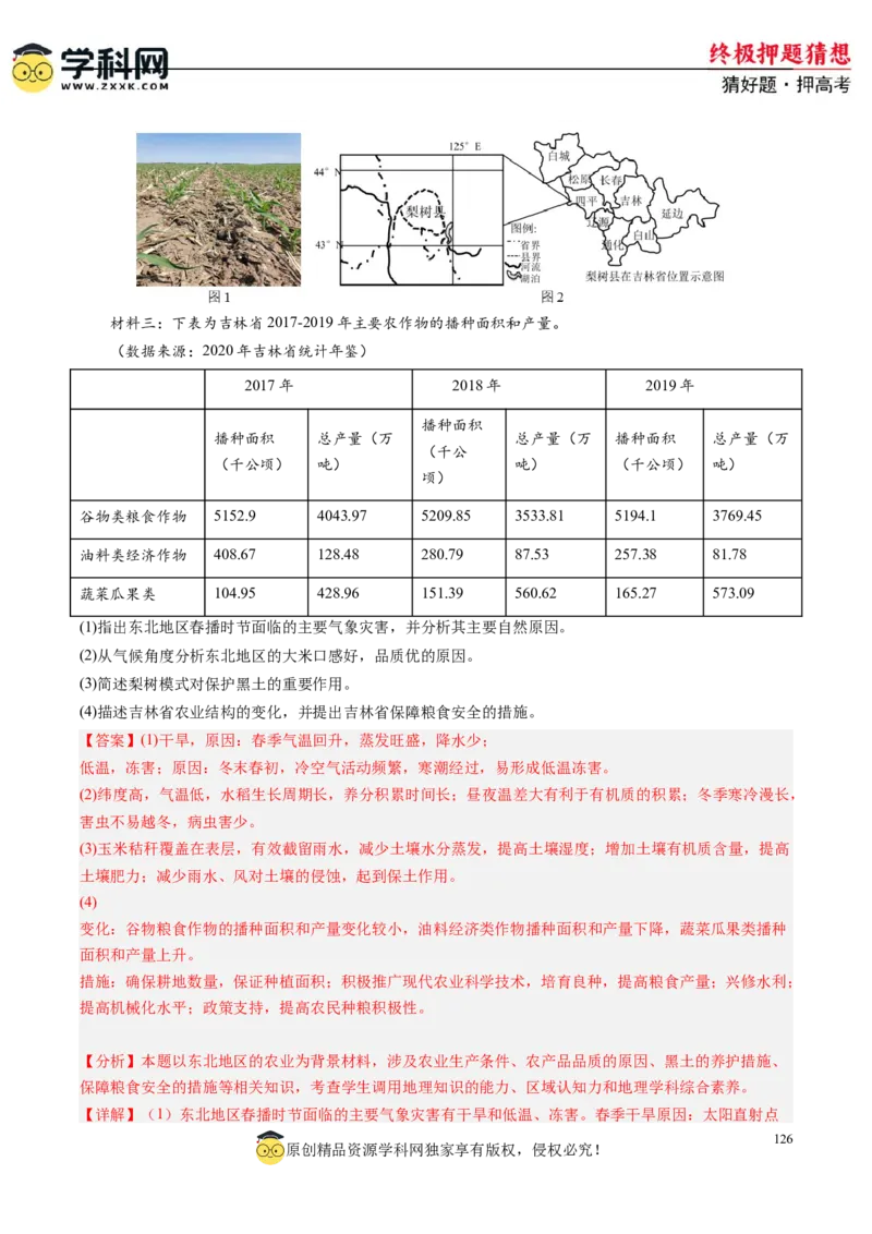 地理-2024年高考终极押题猜想（解析版）_9.2025地理总复习_2024年新高考资料_5.2024三轮冲刺_地理-2024年高考终极押题猜想