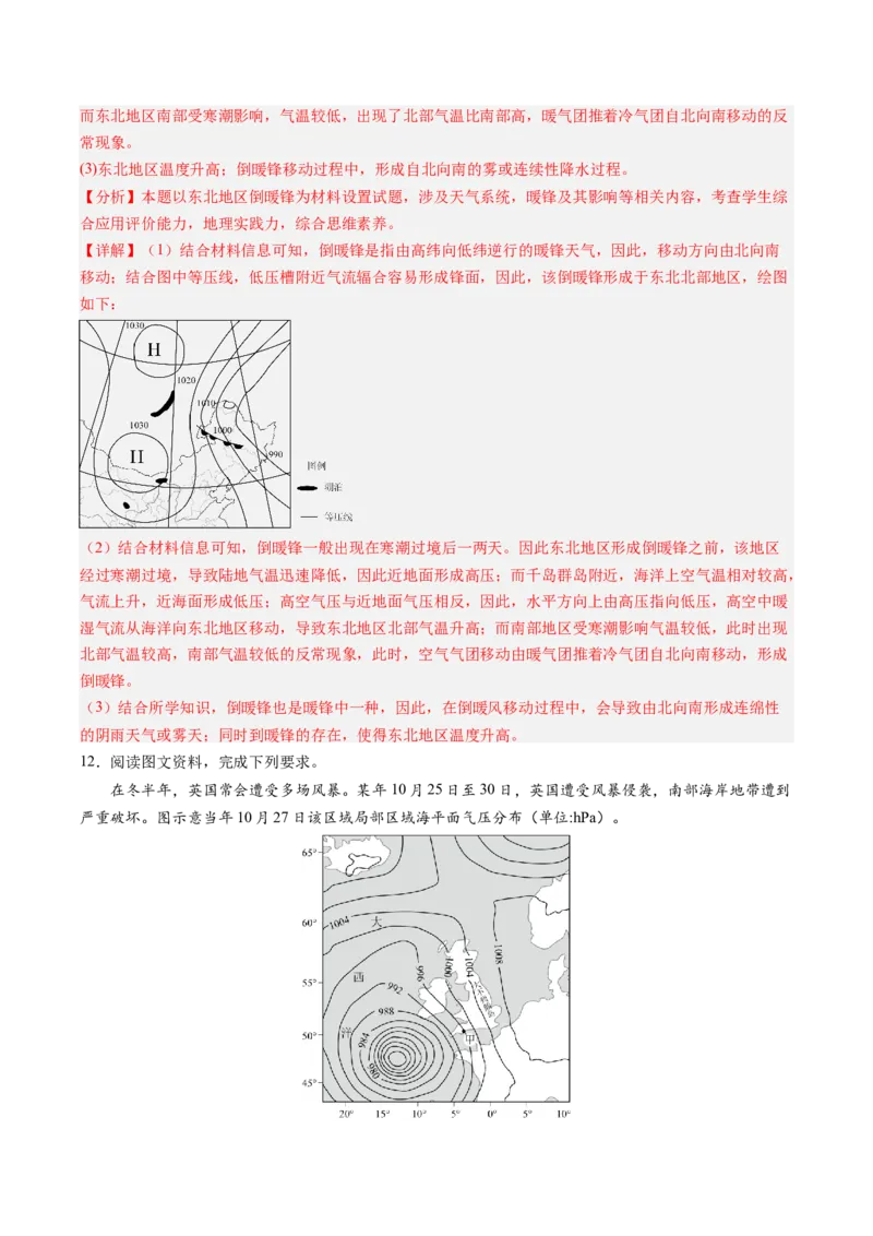 地理-2024年高考终极押题猜想（解析版）_9.2025地理总复习_2024年新高考资料_5.2024三轮冲刺_地理-2024年高考终极押题猜想