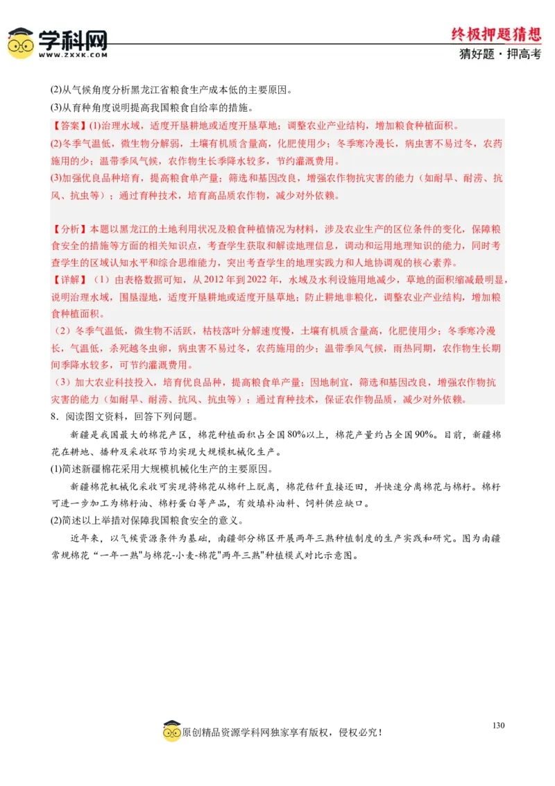 地理-2024年高考终极押题猜想（解析版）_9.2025地理总复习_2024年新高考资料_5.2024三轮冲刺_地理-2024年高考终极押题猜想