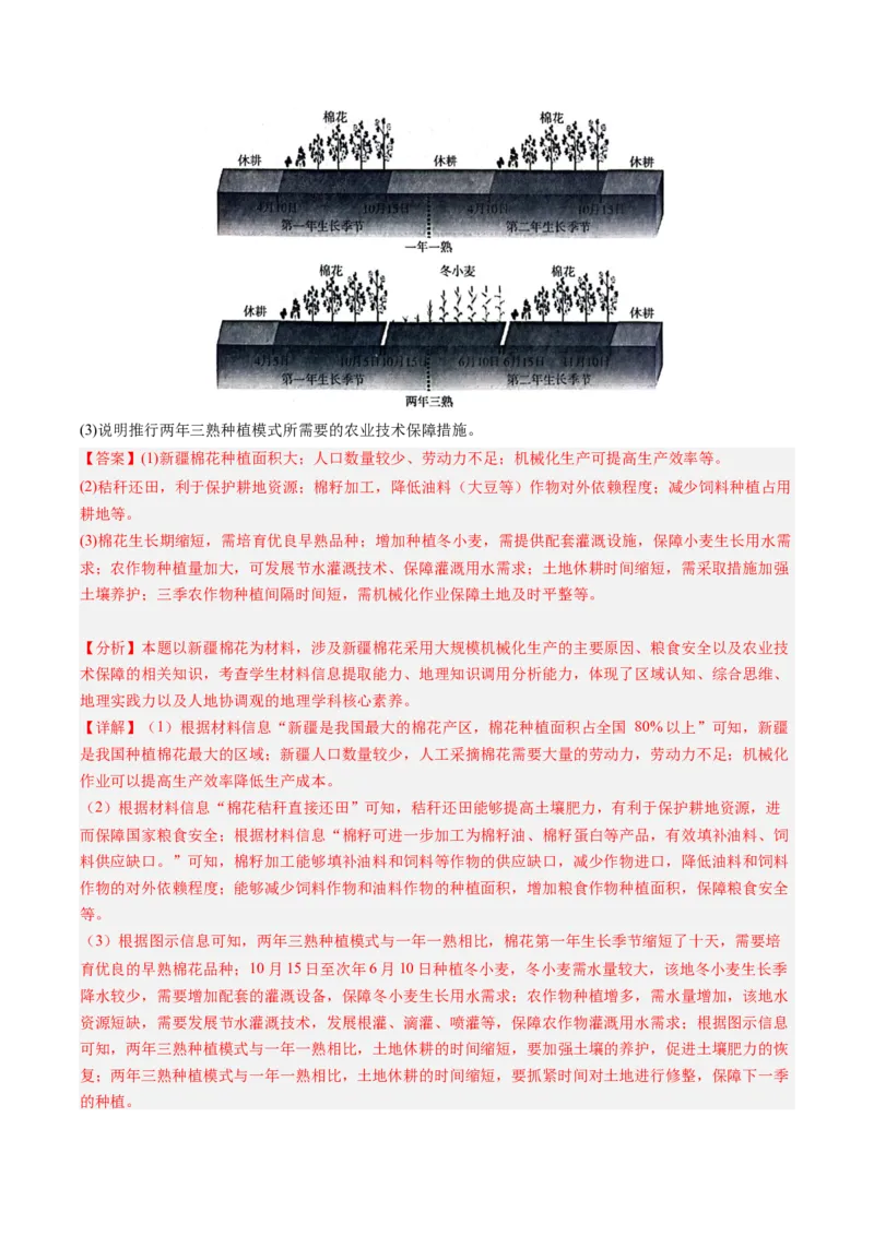 地理-2024年高考终极押题猜想（解析版）_9.2025地理总复习_2024年新高考资料_5.2024三轮冲刺_地理-2024年高考终极押题猜想