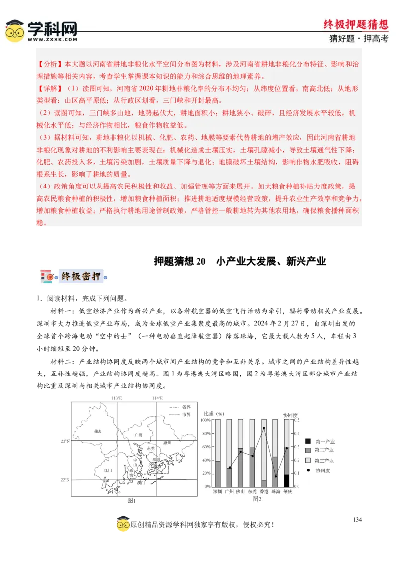 地理-2024年高考终极押题猜想（解析版）_9.2025地理总复习_2024年新高考资料_5.2024三轮冲刺_地理-2024年高考终极押题猜想