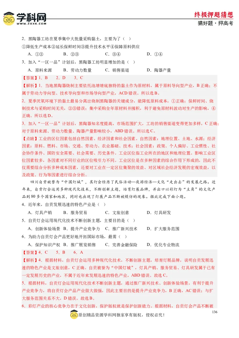 地理-2024年高考终极押题猜想（解析版）_9.2025地理总复习_2024年新高考资料_5.2024三轮冲刺_地理-2024年高考终极押题猜想