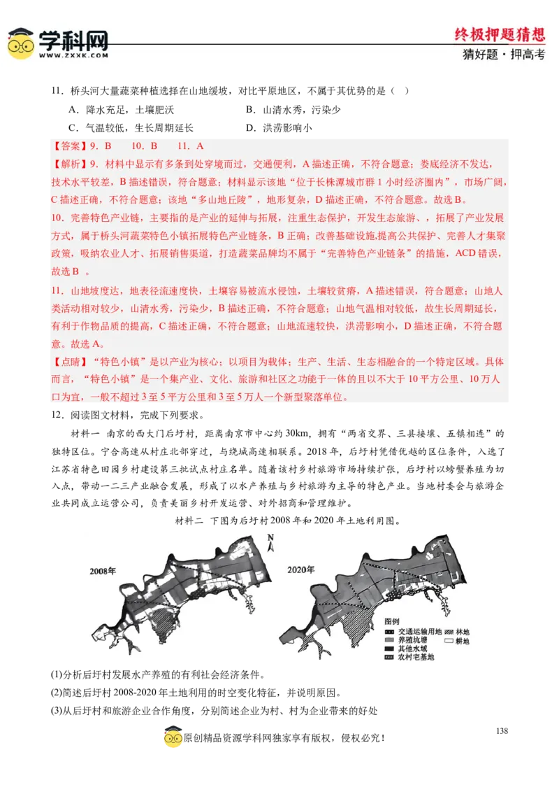 地理-2024年高考终极押题猜想（解析版）_9.2025地理总复习_2024年新高考资料_5.2024三轮冲刺_地理-2024年高考终极押题猜想