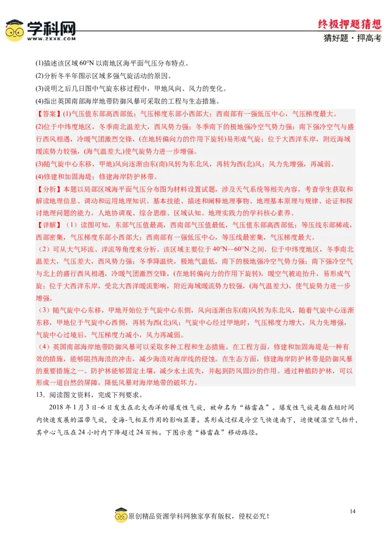 地理-2024年高考终极押题猜想（解析版）_9.2025地理总复习_2024年新高考资料_5.2024三轮冲刺_地理-2024年高考终极押题猜想