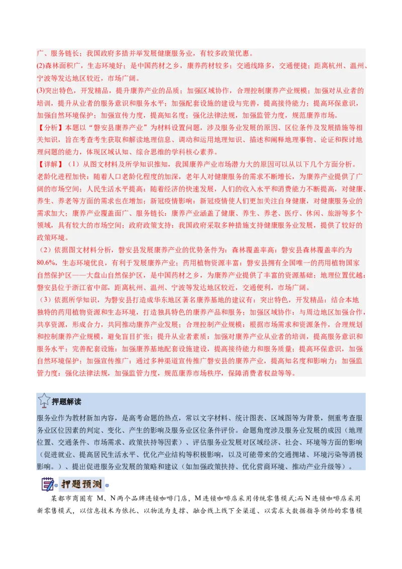 地理-2024年高考终极押题猜想（解析版）_9.2025地理总复习_2024年新高考资料_5.2024三轮冲刺_地理-2024年高考终极押题猜想