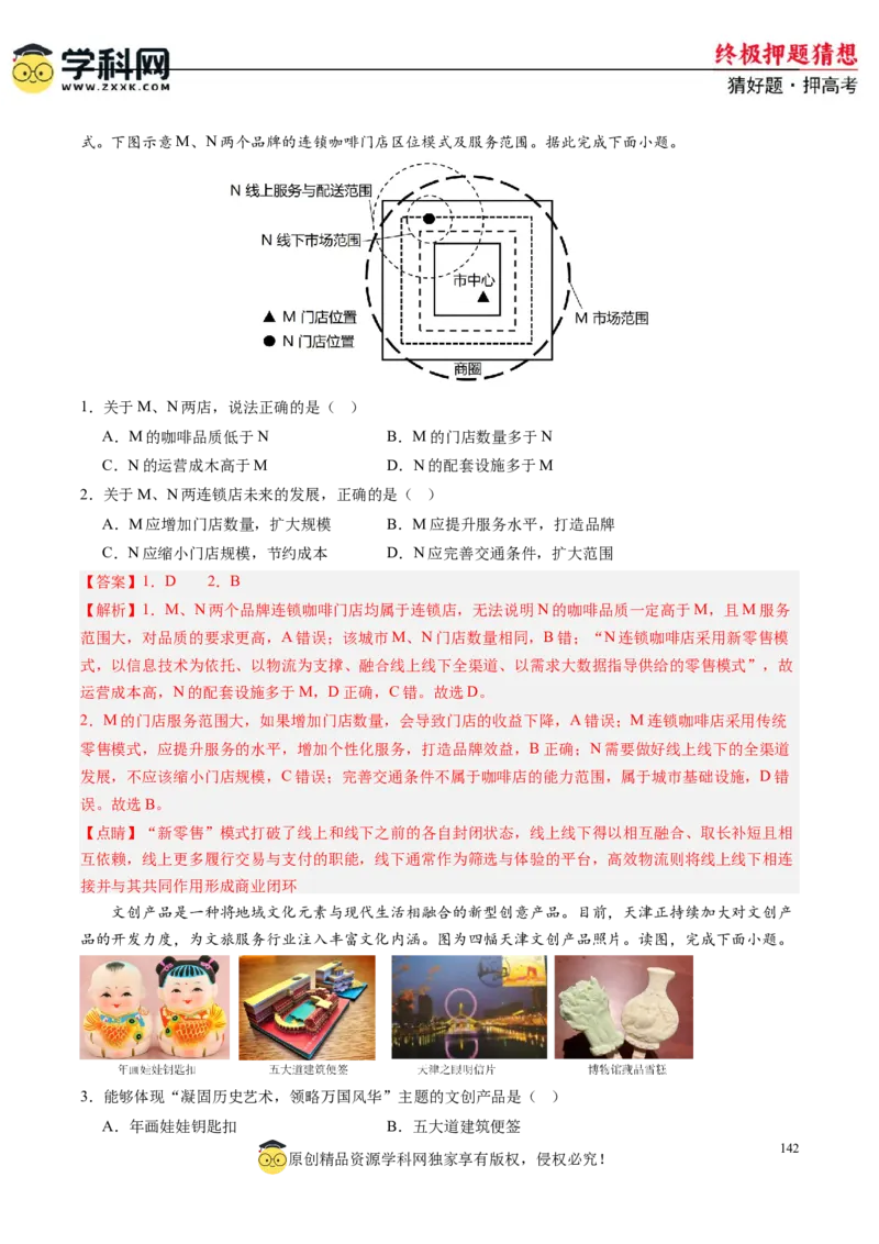 地理-2024年高考终极押题猜想（解析版）_9.2025地理总复习_2024年新高考资料_5.2024三轮冲刺_地理-2024年高考终极押题猜想