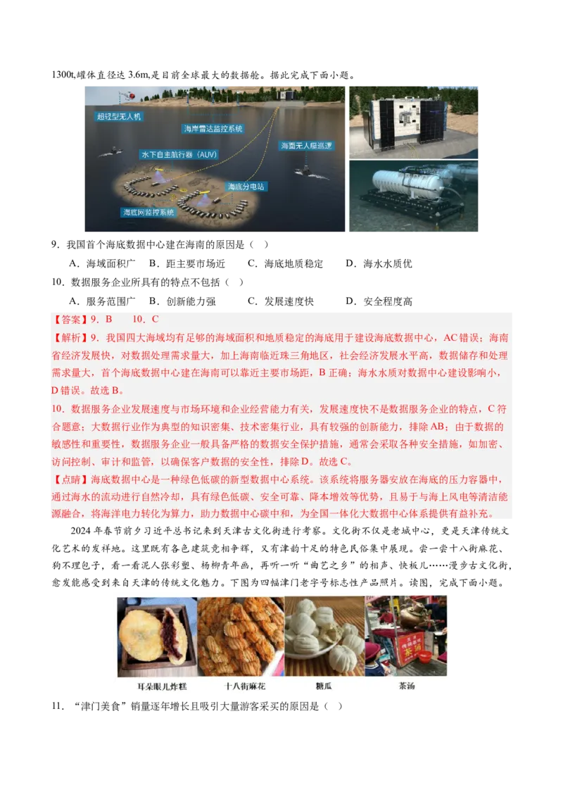 地理-2024年高考终极押题猜想（解析版）_9.2025地理总复习_2024年新高考资料_5.2024三轮冲刺_地理-2024年高考终极押题猜想