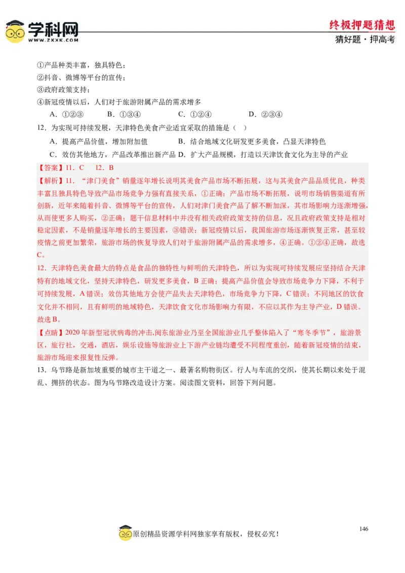 地理-2024年高考终极押题猜想（解析版）_9.2025地理总复习_2024年新高考资料_5.2024三轮冲刺_地理-2024年高考终极押题猜想