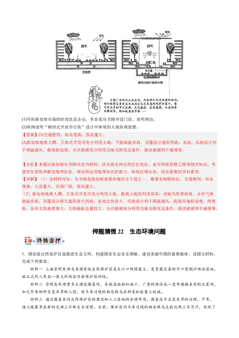 地理-2024年高考终极押题猜想（解析版）_9.2025地理总复习_2024年新高考资料_5.2024三轮冲刺_地理-2024年高考终极押题猜想