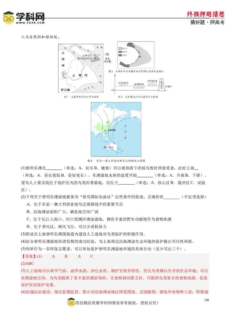 地理-2024年高考终极押题猜想（解析版）_9.2025地理总复习_2024年新高考资料_5.2024三轮冲刺_地理-2024年高考终极押题猜想