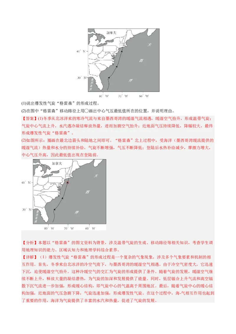 地理-2024年高考终极押题猜想（解析版）_9.2025地理总复习_2024年新高考资料_5.2024三轮冲刺_地理-2024年高考终极押题猜想
