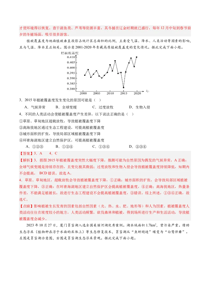 地理-2024年高考终极押题猜想（解析版）_9.2025地理总复习_2024年新高考资料_5.2024三轮冲刺_地理-2024年高考终极押题猜想