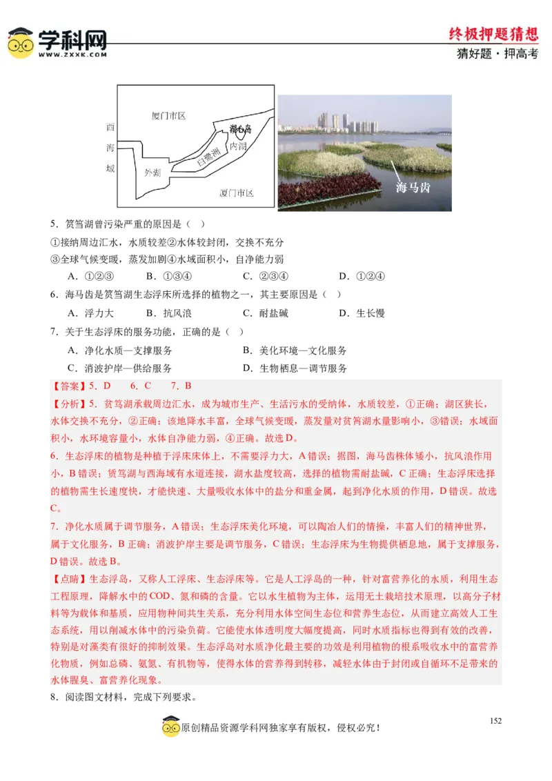 地理-2024年高考终极押题猜想（解析版）_9.2025地理总复习_2024年新高考资料_5.2024三轮冲刺_地理-2024年高考终极押题猜想