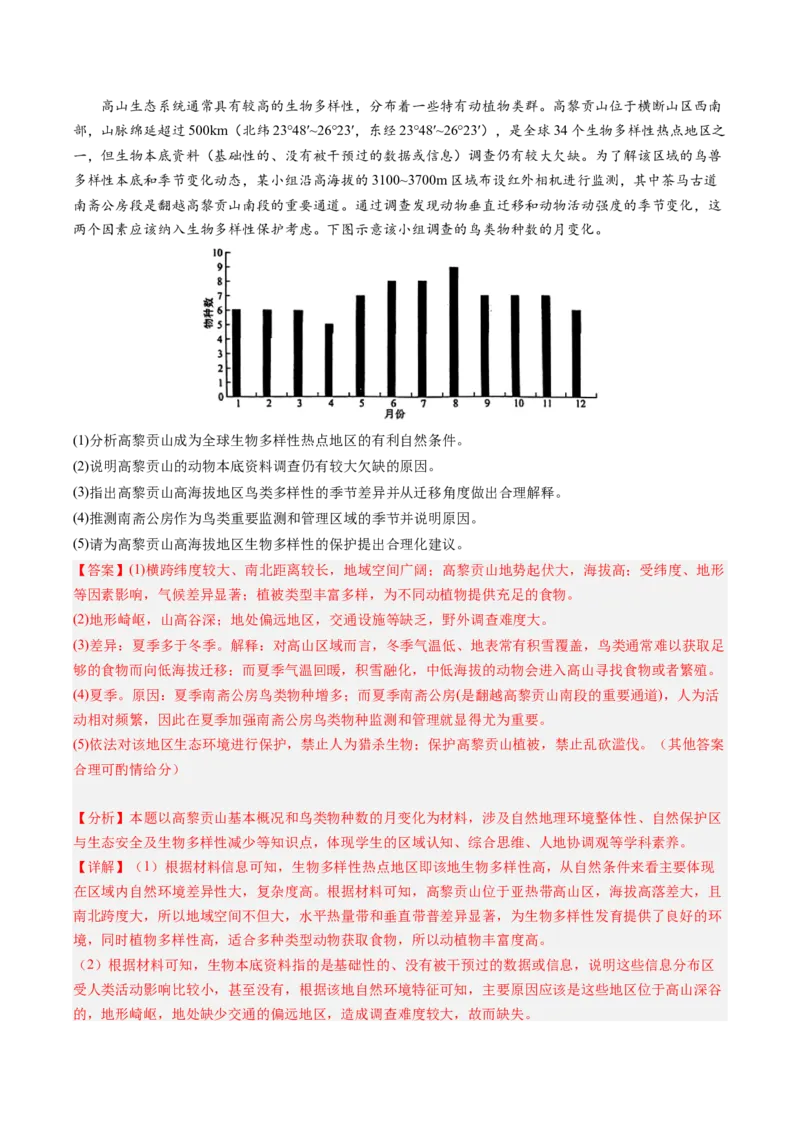 地理-2024年高考终极押题猜想（解析版）_9.2025地理总复习_2024年新高考资料_5.2024三轮冲刺_地理-2024年高考终极押题猜想