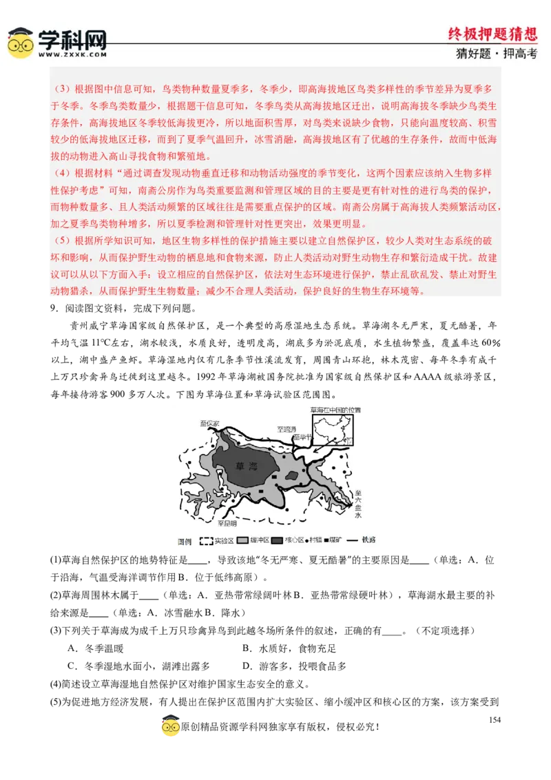 地理-2024年高考终极押题猜想（解析版）_9.2025地理总复习_2024年新高考资料_5.2024三轮冲刺_地理-2024年高考终极押题猜想