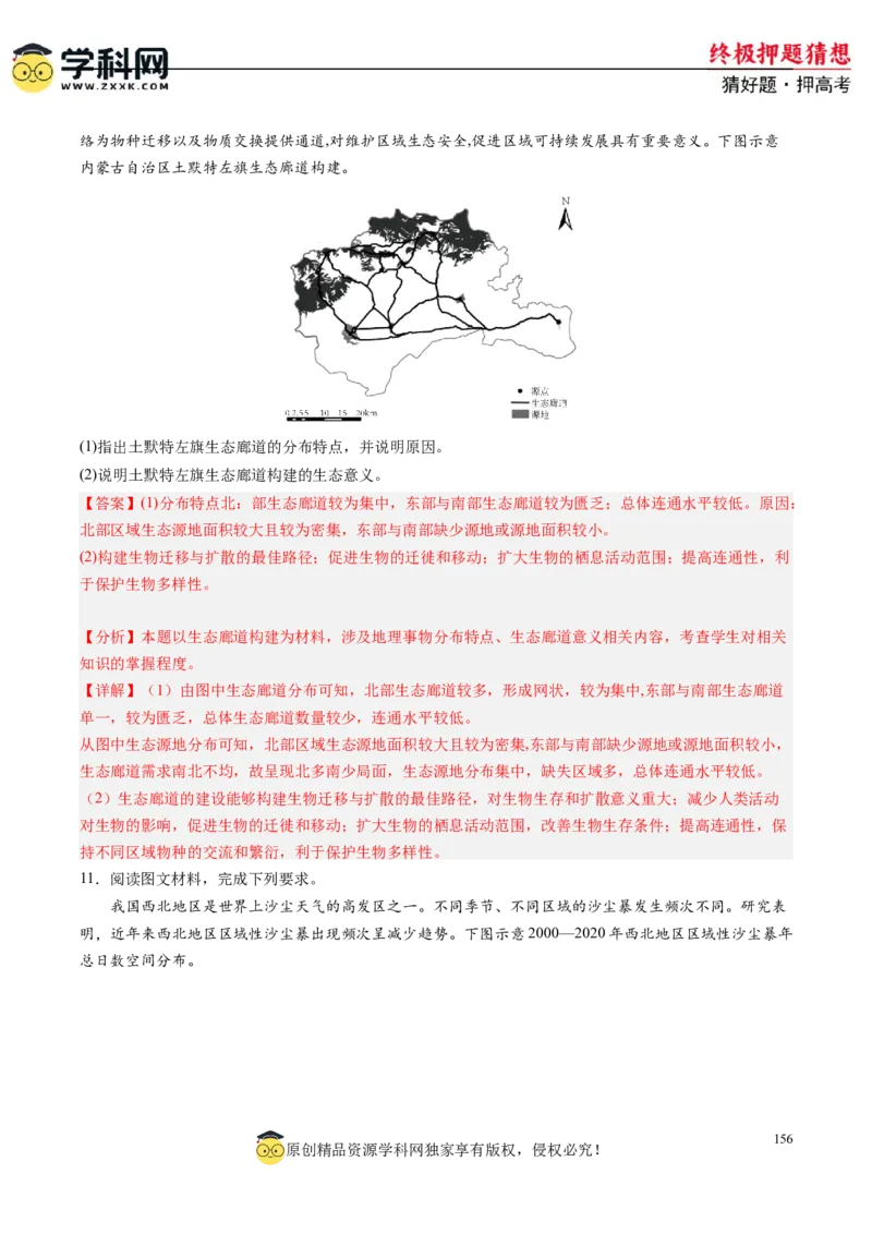 地理-2024年高考终极押题猜想（解析版）_9.2025地理总复习_2024年新高考资料_5.2024三轮冲刺_地理-2024年高考终极押题猜想