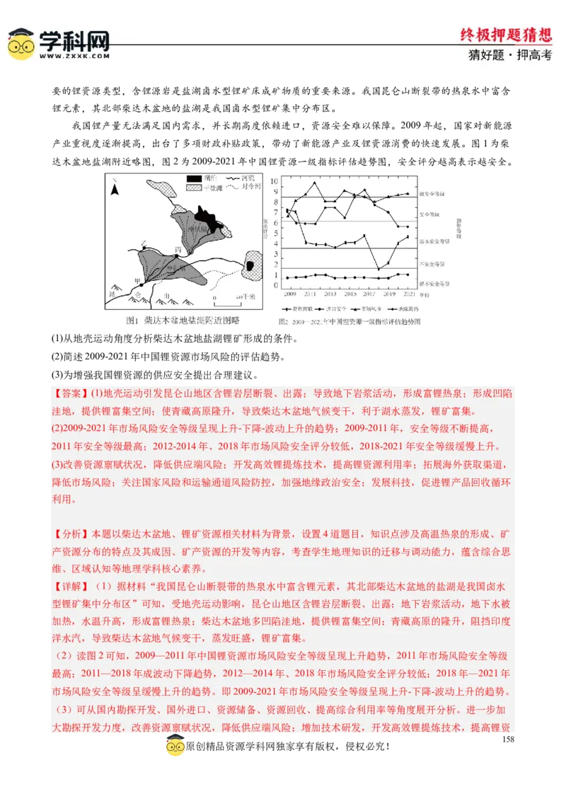 地理-2024年高考终极押题猜想（解析版）_9.2025地理总复习_2024年新高考资料_5.2024三轮冲刺_地理-2024年高考终极押题猜想