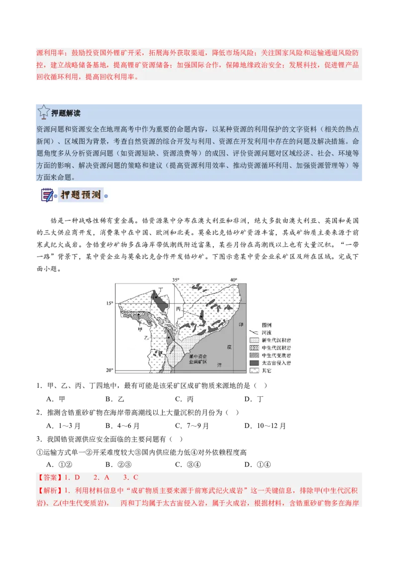 地理-2024年高考终极押题猜想（解析版）_9.2025地理总复习_2024年新高考资料_5.2024三轮冲刺_地理-2024年高考终极押题猜想
