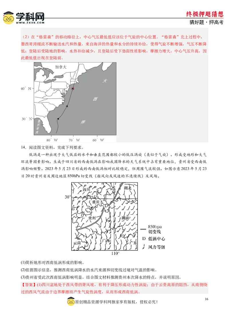 地理-2024年高考终极押题猜想（解析版）_9.2025地理总复习_2024年新高考资料_5.2024三轮冲刺_地理-2024年高考终极押题猜想