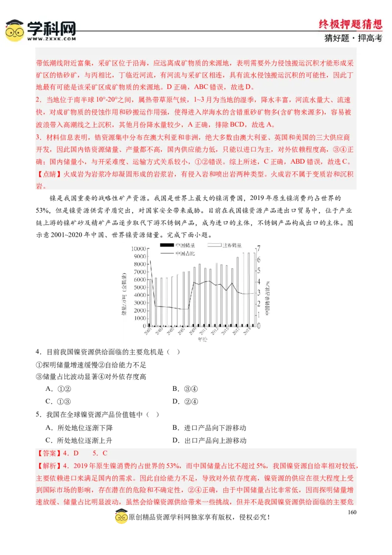 地理-2024年高考终极押题猜想（解析版）_9.2025地理总复习_2024年新高考资料_5.2024三轮冲刺_地理-2024年高考终极押题猜想