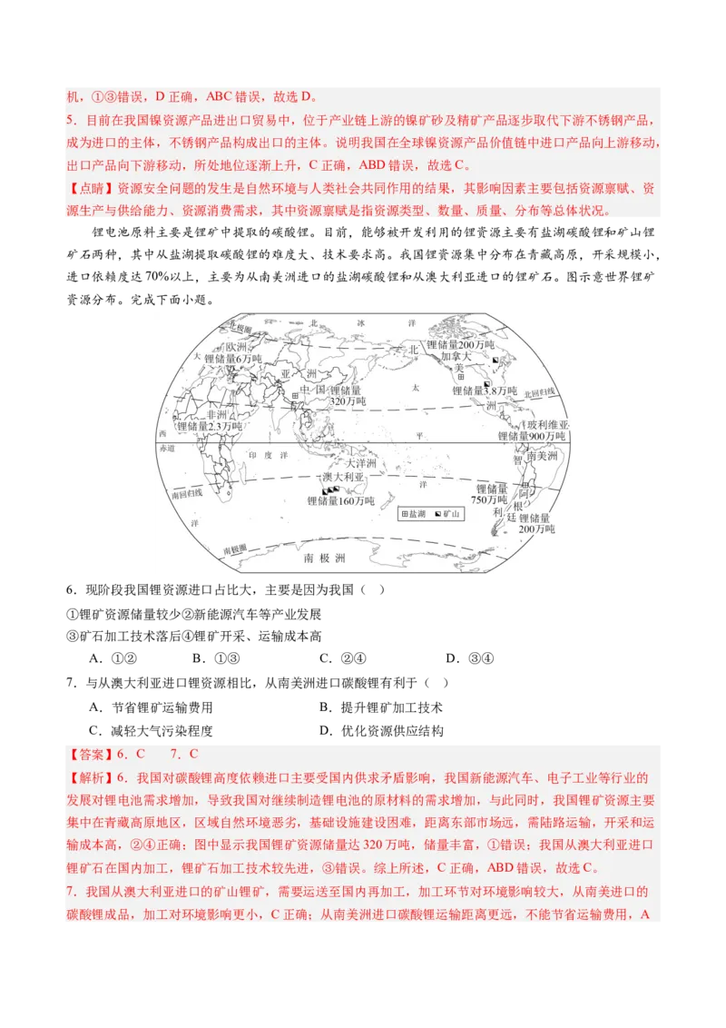地理-2024年高考终极押题猜想（解析版）_9.2025地理总复习_2024年新高考资料_5.2024三轮冲刺_地理-2024年高考终极押题猜想