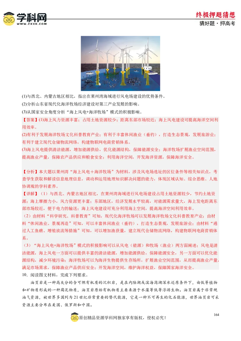 地理-2024年高考终极押题猜想（解析版）_9.2025地理总复习_2024年新高考资料_5.2024三轮冲刺_地理-2024年高考终极押题猜想