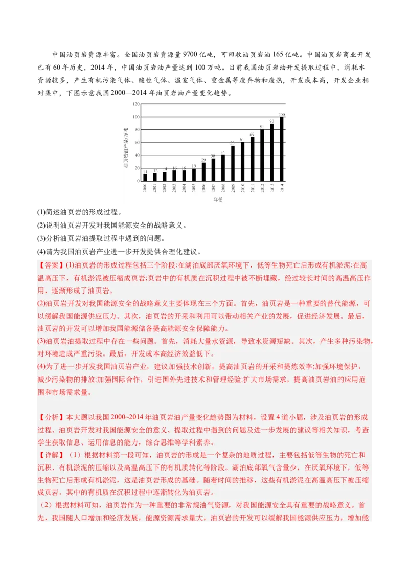 地理-2024年高考终极押题猜想（解析版）_9.2025地理总复习_2024年新高考资料_5.2024三轮冲刺_地理-2024年高考终极押题猜想