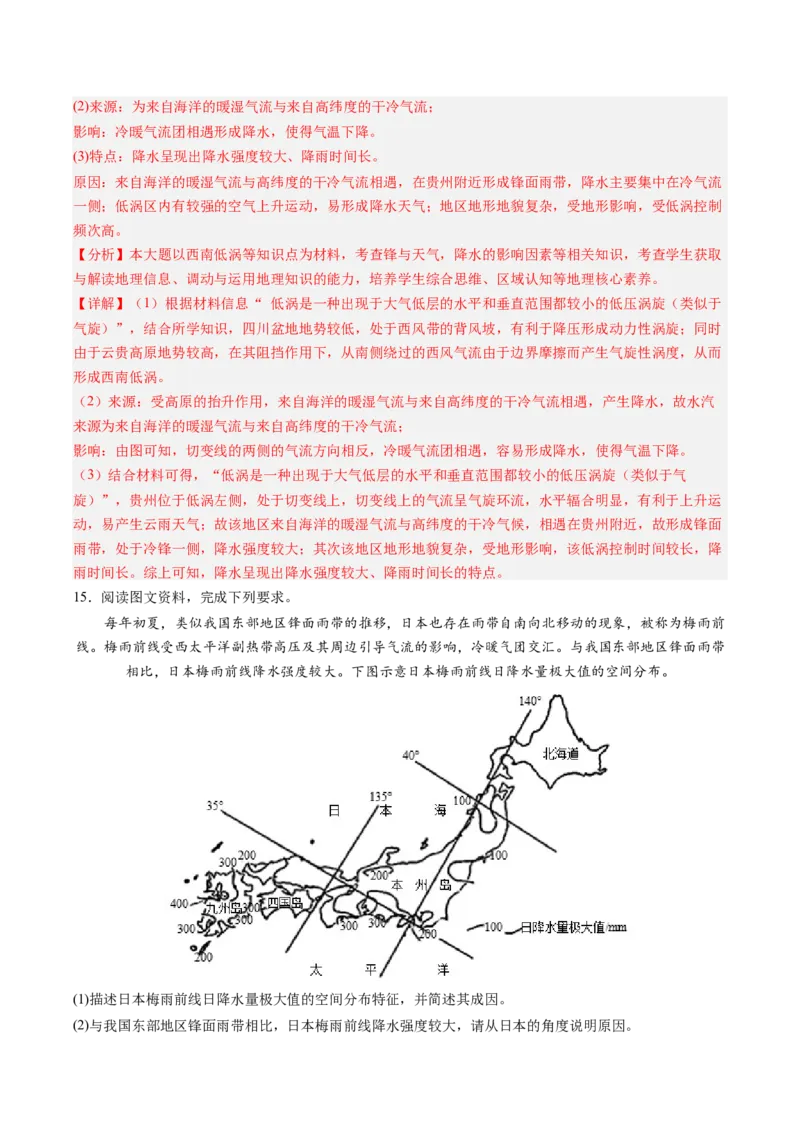 地理-2024年高考终极押题猜想（解析版）_9.2025地理总复习_2024年新高考资料_5.2024三轮冲刺_地理-2024年高考终极押题猜想