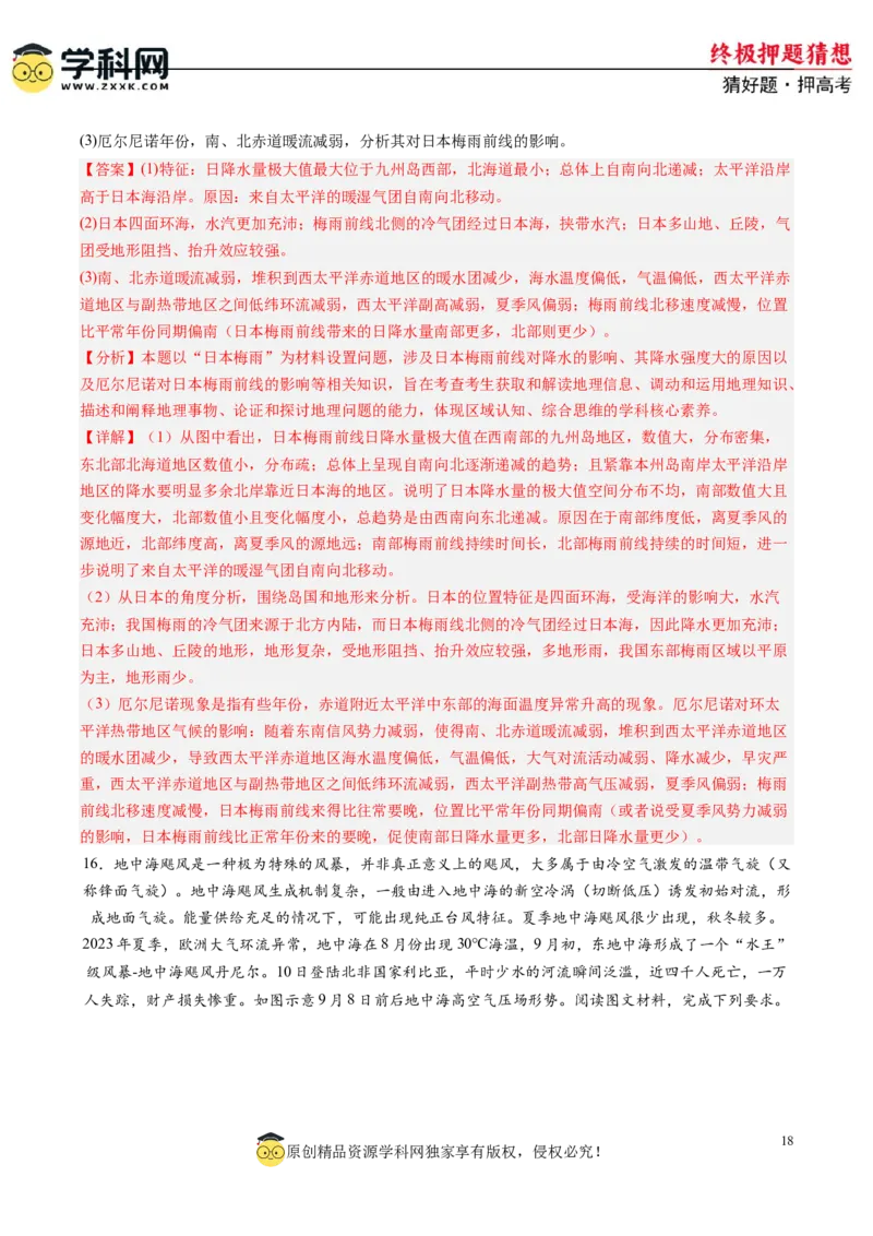 地理-2024年高考终极押题猜想（解析版）_9.2025地理总复习_2024年新高考资料_5.2024三轮冲刺_地理-2024年高考终极押题猜想