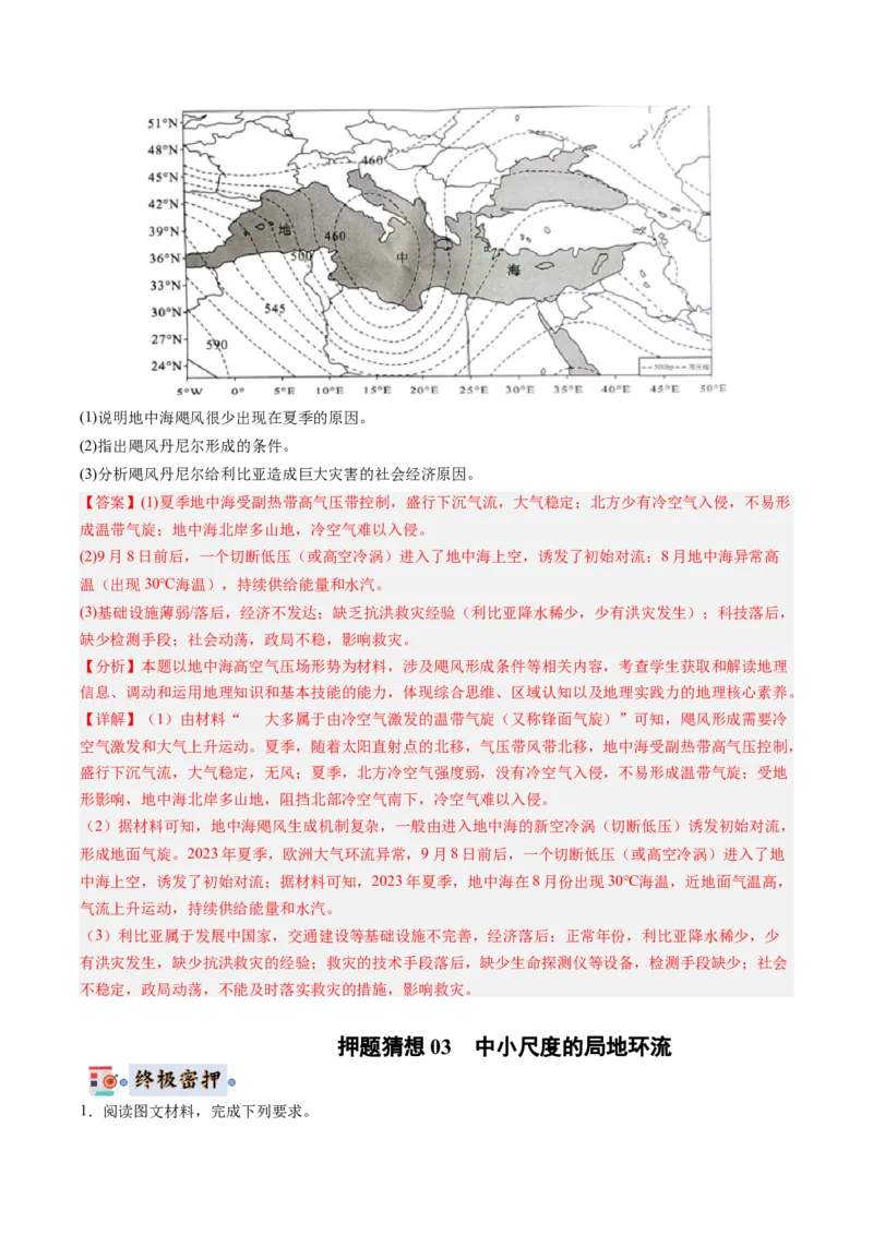 地理-2024年高考终极押题猜想（解析版）_9.2025地理总复习_2024年新高考资料_5.2024三轮冲刺_地理-2024年高考终极押题猜想