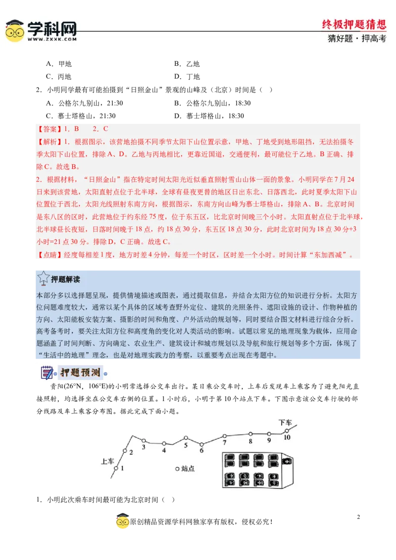 地理-2024年高考终极押题猜想（解析版）_9.2025地理总复习_2024年新高考资料_5.2024三轮冲刺_地理-2024年高考终极押题猜想
