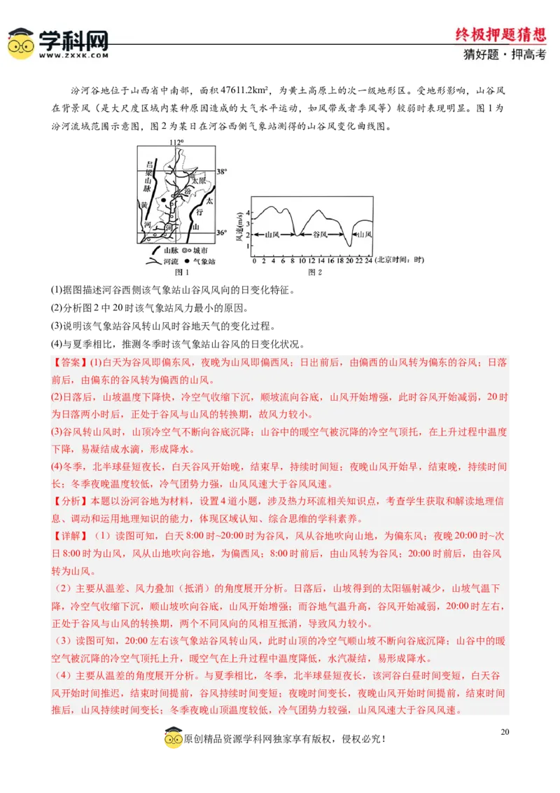地理-2024年高考终极押题猜想（解析版）_9.2025地理总复习_2024年新高考资料_5.2024三轮冲刺_地理-2024年高考终极押题猜想