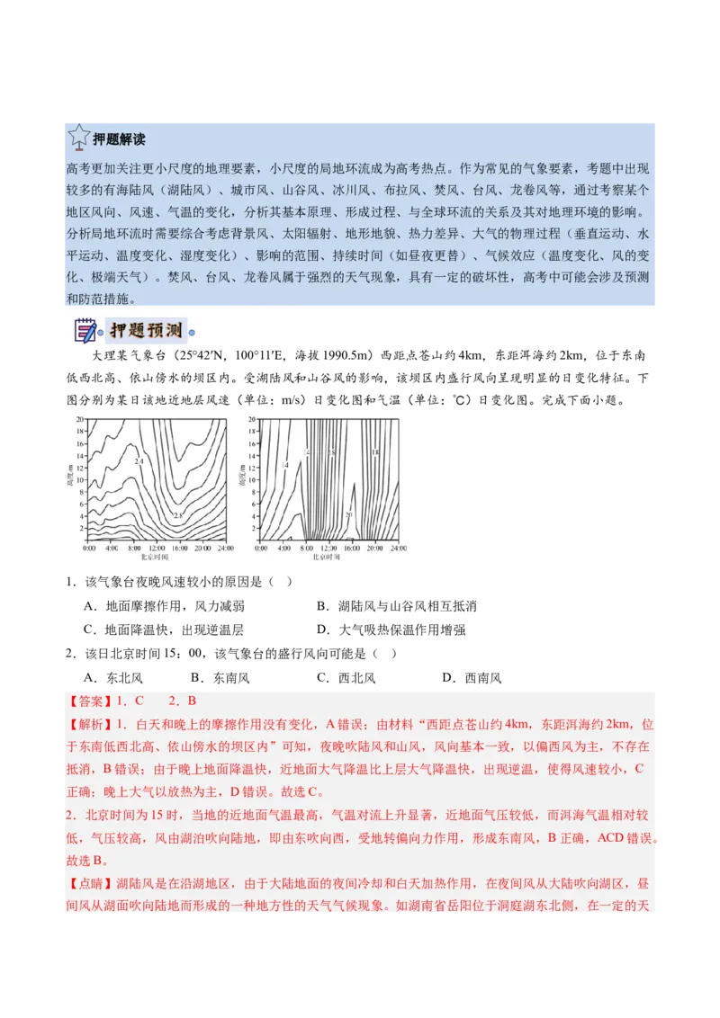 地理-2024年高考终极押题猜想（解析版）_9.2025地理总复习_2024年新高考资料_5.2024三轮冲刺_地理-2024年高考终极押题猜想