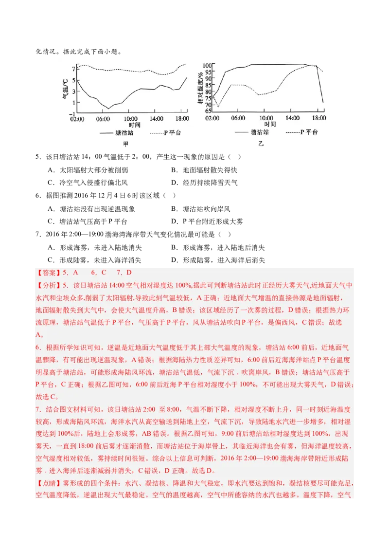 地理-2024年高考终极押题猜想（解析版）_9.2025地理总复习_2024年新高考资料_5.2024三轮冲刺_地理-2024年高考终极押题猜想