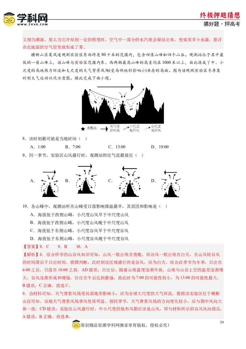 地理-2024年高考终极押题猜想（解析版）_9.2025地理总复习_2024年新高考资料_5.2024三轮冲刺_地理-2024年高考终极押题猜想