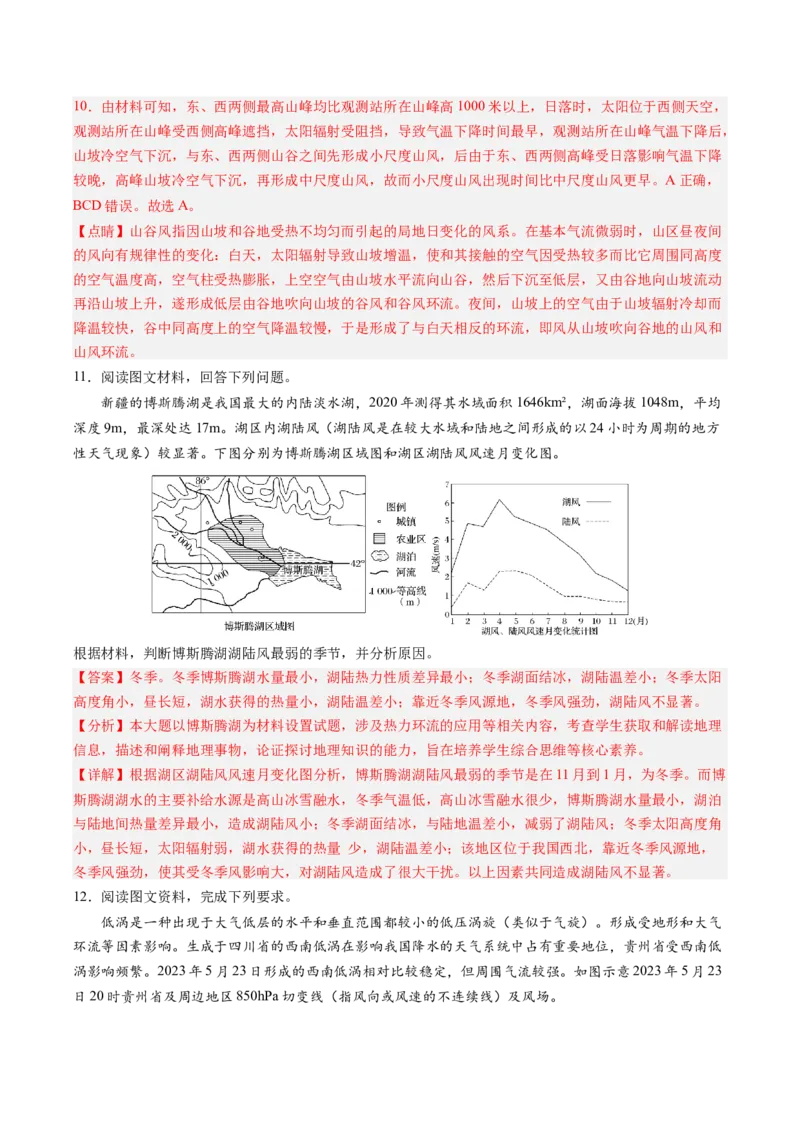地理-2024年高考终极押题猜想（解析版）_9.2025地理总复习_2024年新高考资料_5.2024三轮冲刺_地理-2024年高考终极押题猜想