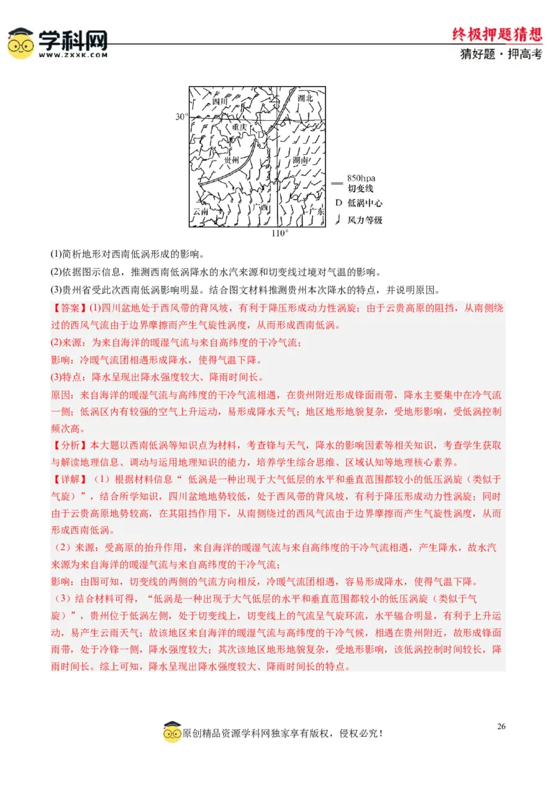 地理-2024年高考终极押题猜想（解析版）_9.2025地理总复习_2024年新高考资料_5.2024三轮冲刺_地理-2024年高考终极押题猜想