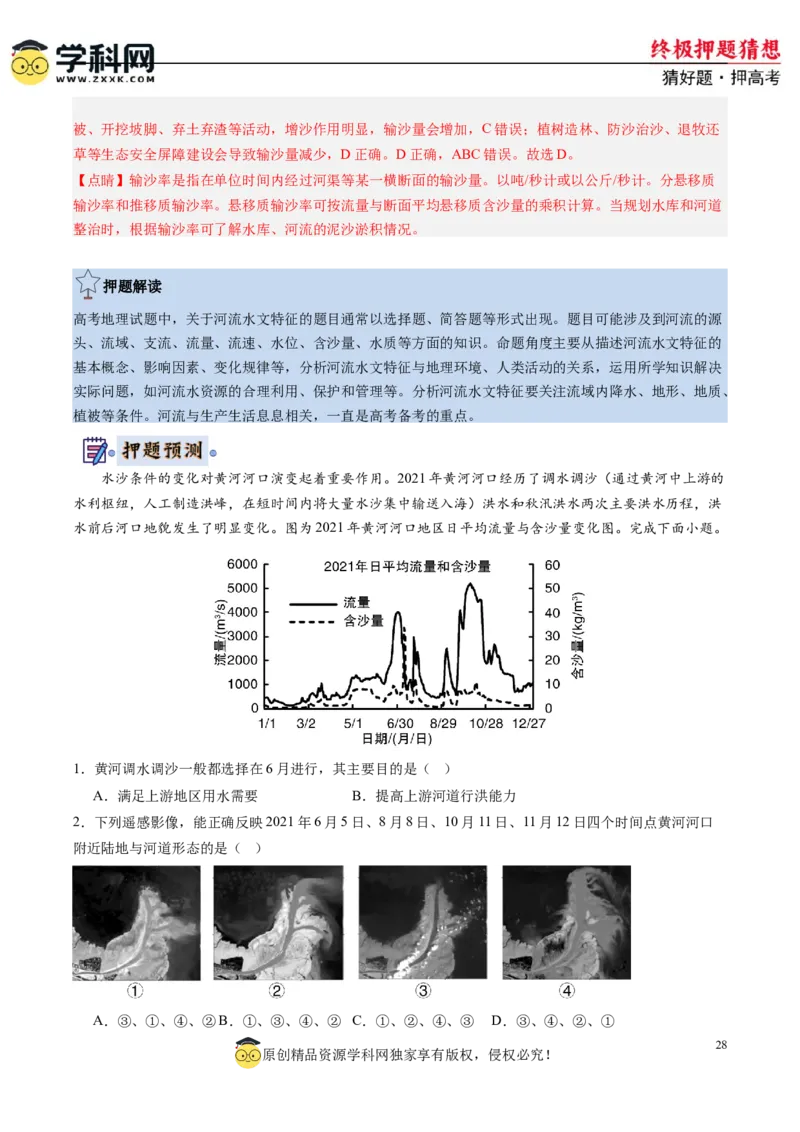 地理-2024年高考终极押题猜想（解析版）_9.2025地理总复习_2024年新高考资料_5.2024三轮冲刺_地理-2024年高考终极押题猜想